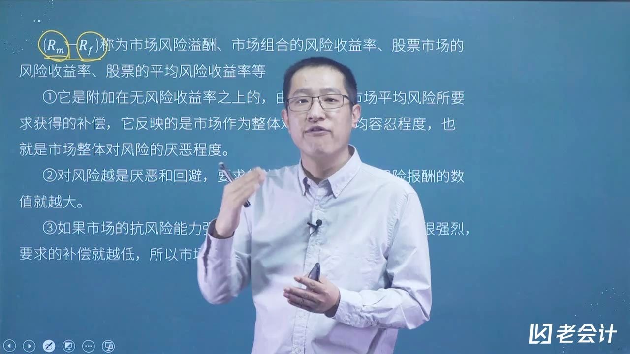 [图]012.第二章 财务管理基础：风险与收益04