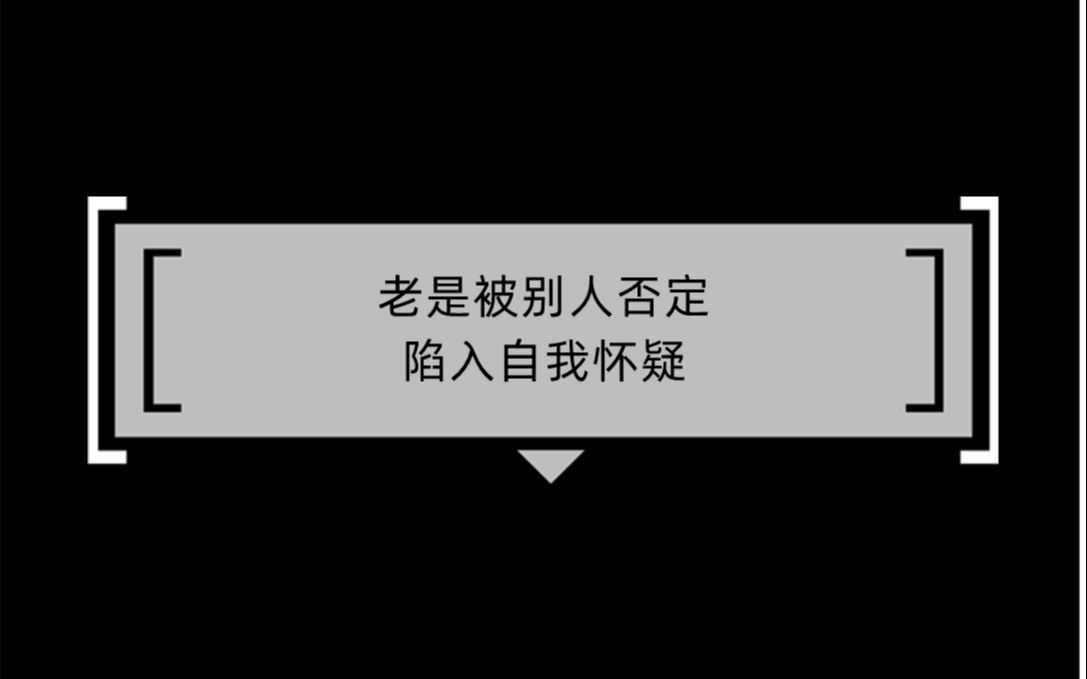 大树问答在分享中成长:老是被别人否定,陷入自我怀疑