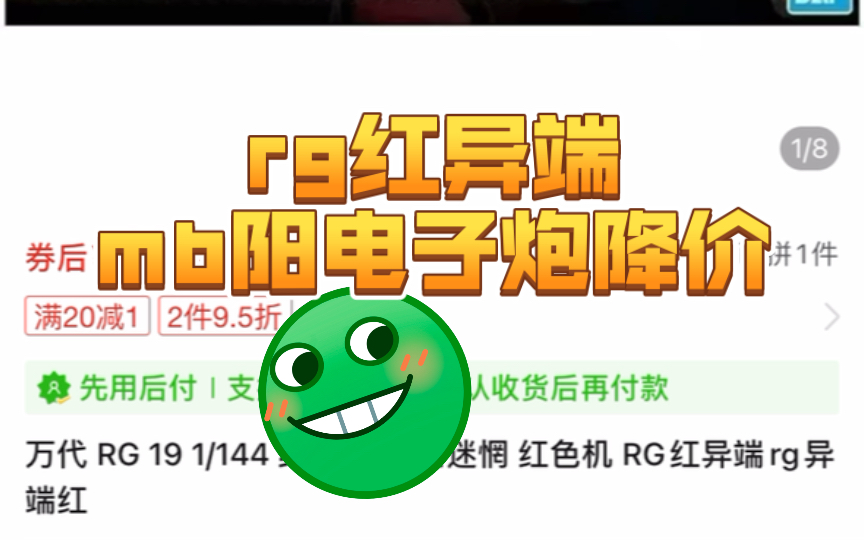 rg红异端、mb阳电子炮降价.早间羊毛.哔哩哔哩bilibili