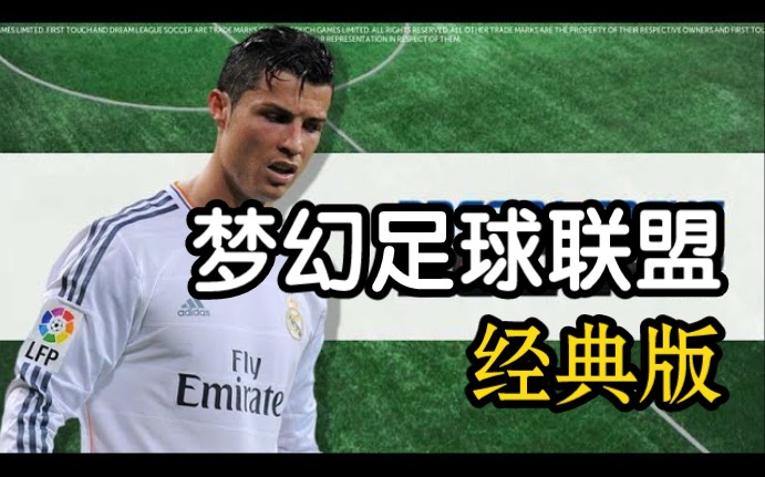 手游优化,《梦幻足球联盟》FIFA的最佳替代品!单机游戏热门视频