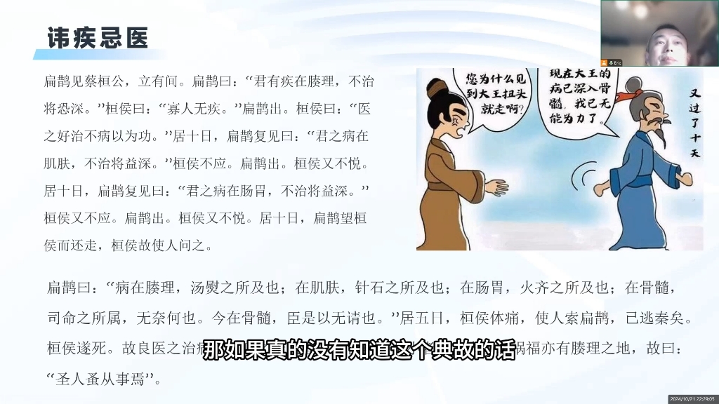 帕友汇-讳疾忌医