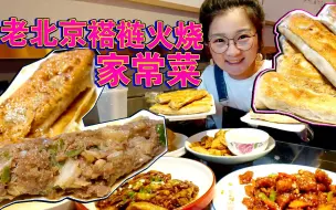 Download Video: 【逛吃北京】东四北大街褡裢火烧小店，9元3个，皮薄馅大汤还多