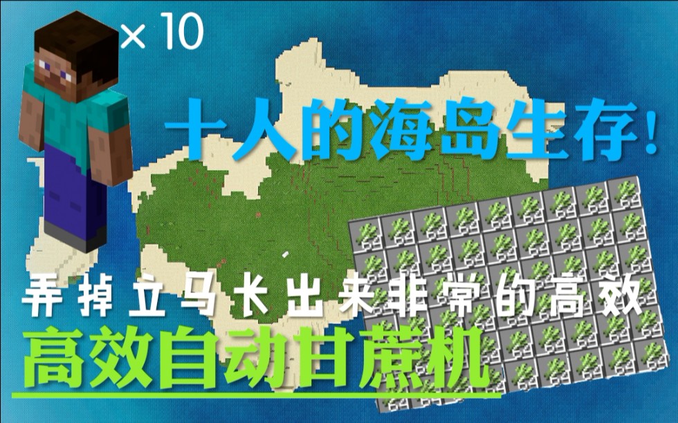 [图]『Minecraft服务器多人海岛生存』#1:制作高效自动甘蔗机，挖到钻石，找到刷怪笼欧皇“全员史蒂夫”