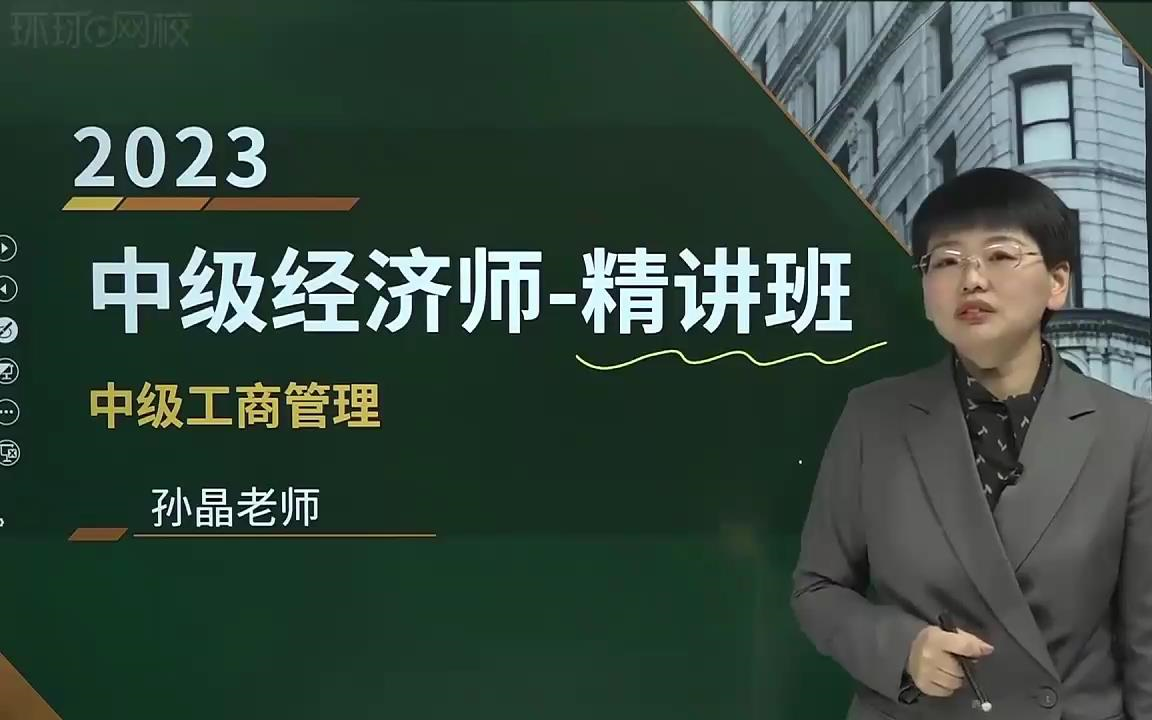 [图]2024年中级经济师考试-中级经济基础+专业课（工商管理）全程班附讲义