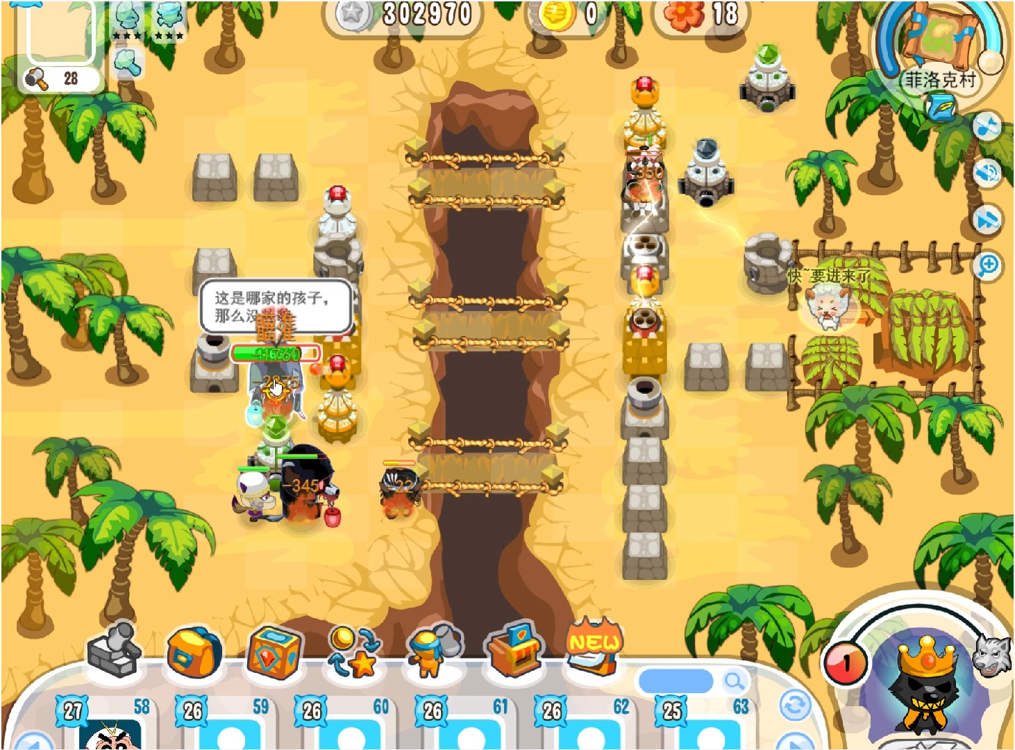 保卫羊村菲洛克村boss