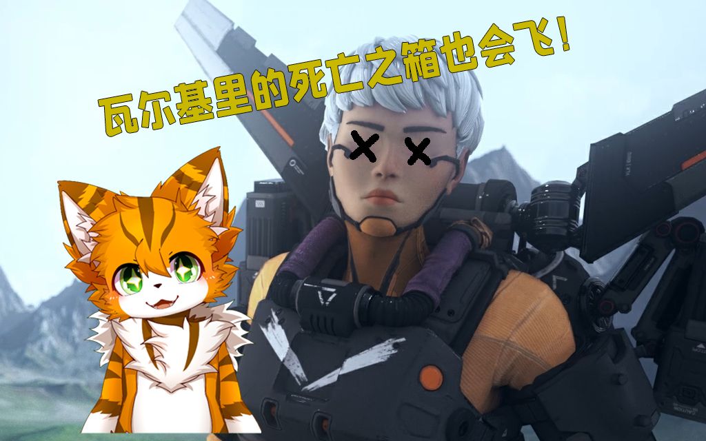 蜂尾beetailapex直播切片瓦尔基里的死亡之箱上天了