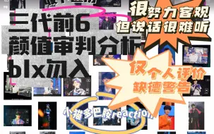 Download Video: 【TF三代reaction】见过三比真人的话痨锐评前六生图颜值：你们一个个还真是长得天上地下五花八门的