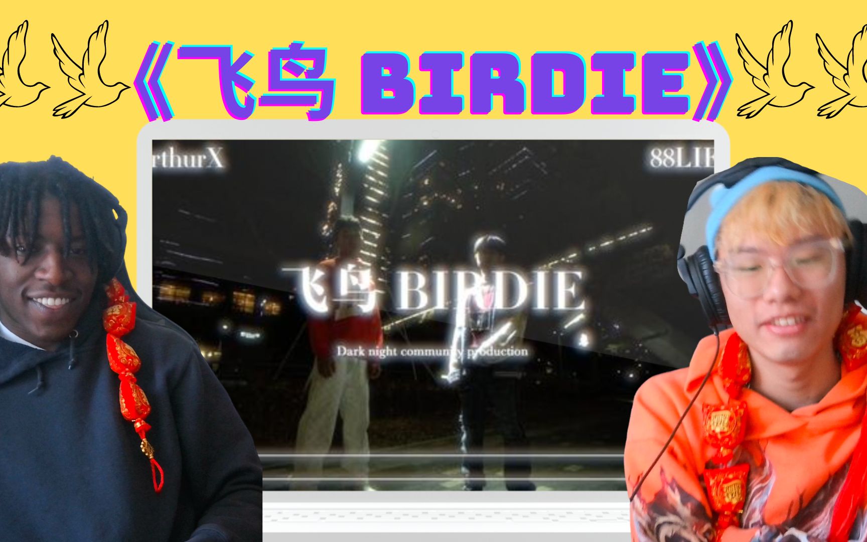 美国rapper跟你一起看《飞鸟 BIRDIE》~~88lien&ArthurX~~Henry觉得他们应该和yung lean合作~~哔哩哔哩bilibili