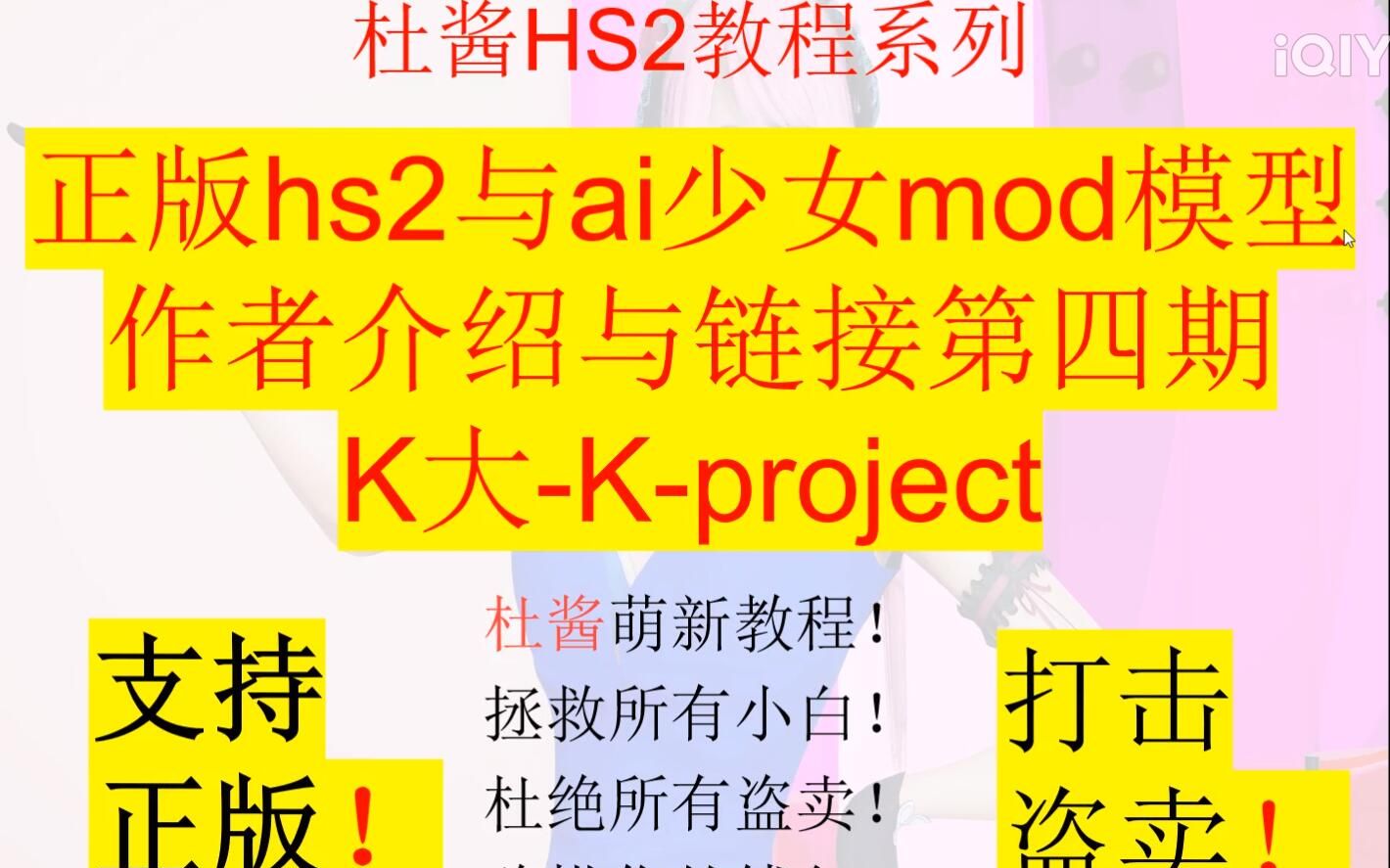 正版hs2与ai少女mod作者介绍与链接第三期Kproject杜酱hs2萌新教程系列哔哩哔哩bilibili