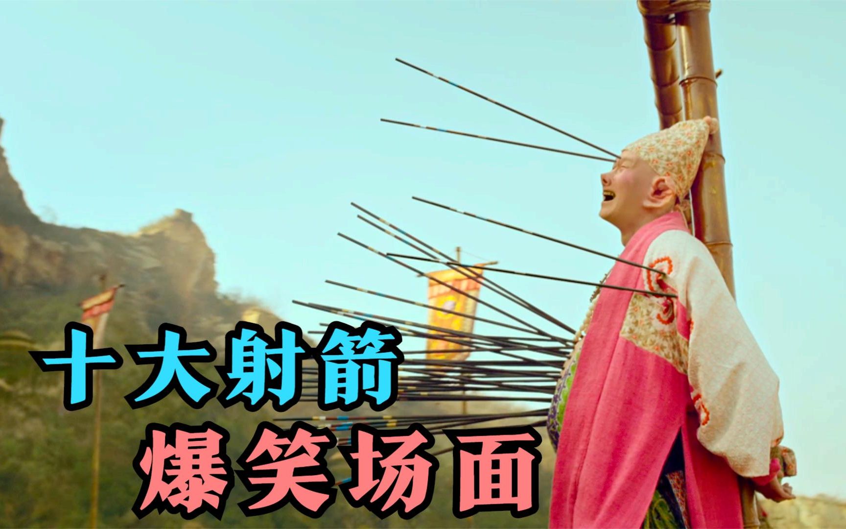 为什么要换箭啊?长的难看罪加一等,盘点10大射箭爆笑场面