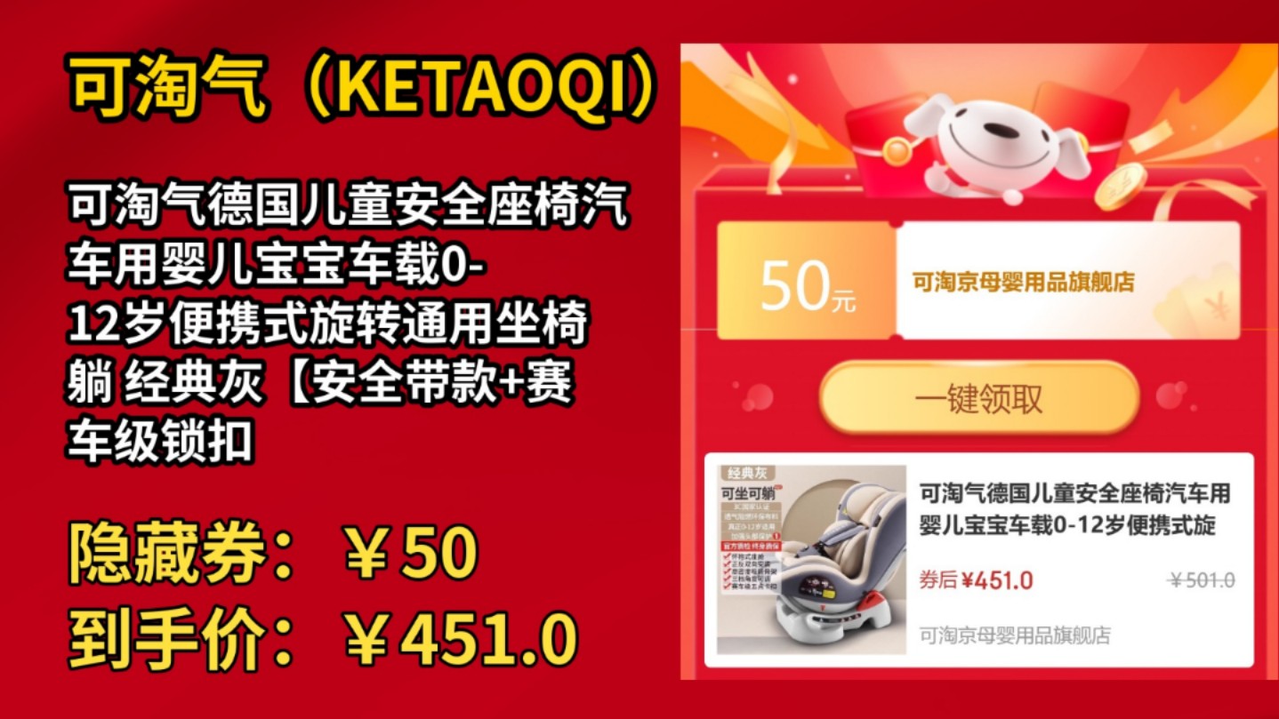 [60天新低]可淘气德国儿童安全座椅汽车用婴儿宝宝车载012岁便携式旋转通用坐椅躺 经典灰【安全带款+赛车级锁扣】哔哩哔哩bilibili