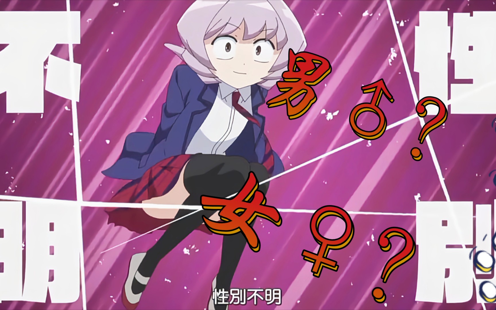 世界三大性别:男 女 秀吉.现在又多了一个:驯染