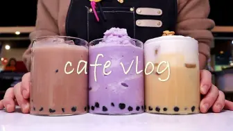 Télécharger la video: Eng）CAFE VLOG_珍珠奶茶不错😋 _ ASMR_咖啡厅Vlog_咖啡厅社长_咖啡厅兼职_睡不着的时候看的视频_Korea cafe