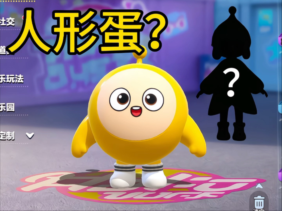 怎么还有蛋小黄的人形蛋了!