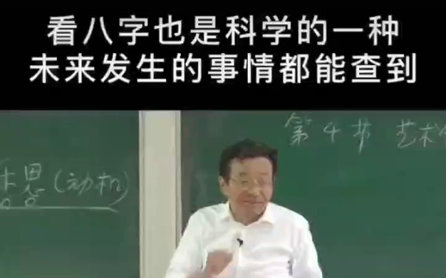 看八字也是科学的一种哔哩哔哩bilibili