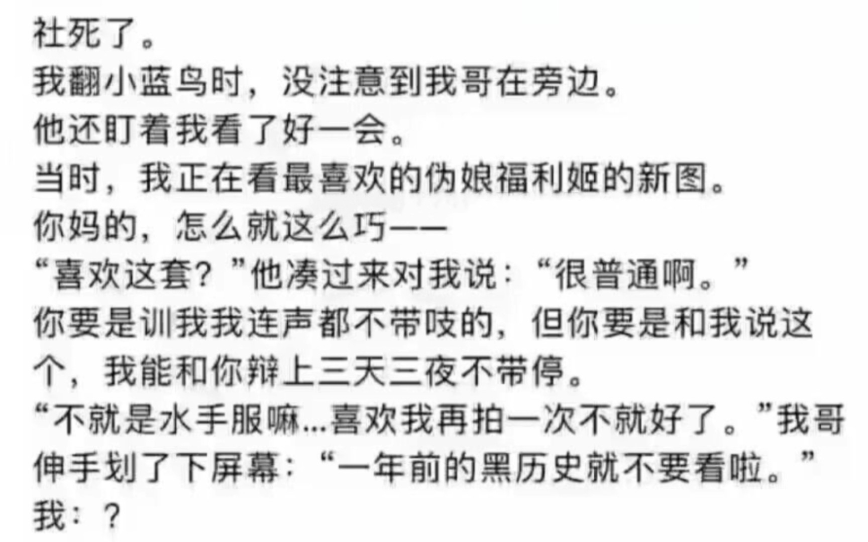 哥:你喜欢水手服?明明很普通嘛,喜欢的话我再拍一次不就好了,不要看一年前的黑历史了.我:??[网络上的沙雕图片] (第四十二期)哔哩哔哩bilibili