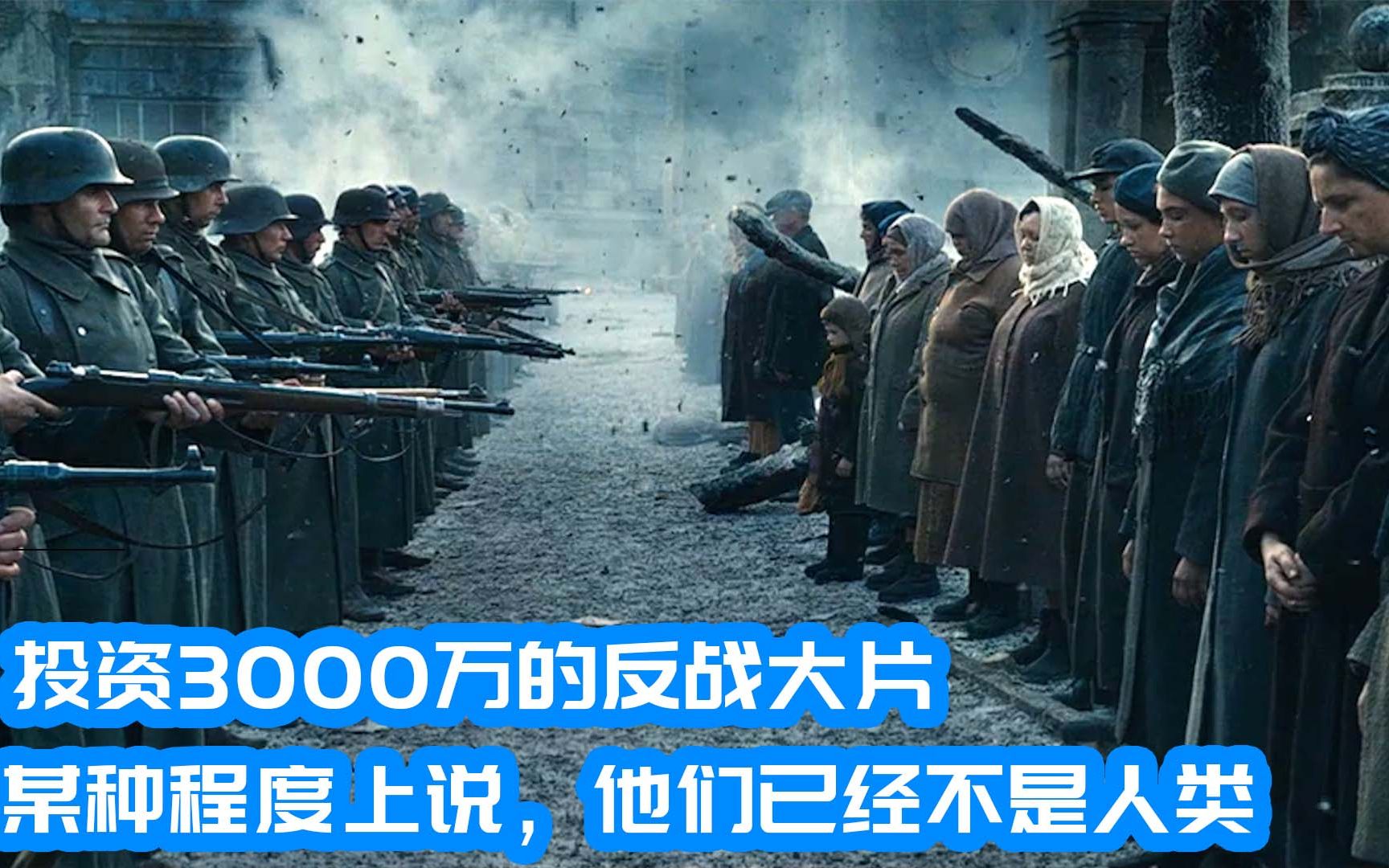 投资3000万的反战大片《斯大林格勒》,从某种程度上来说,交战双方已经不是人类了!哔哩哔哩bilibili