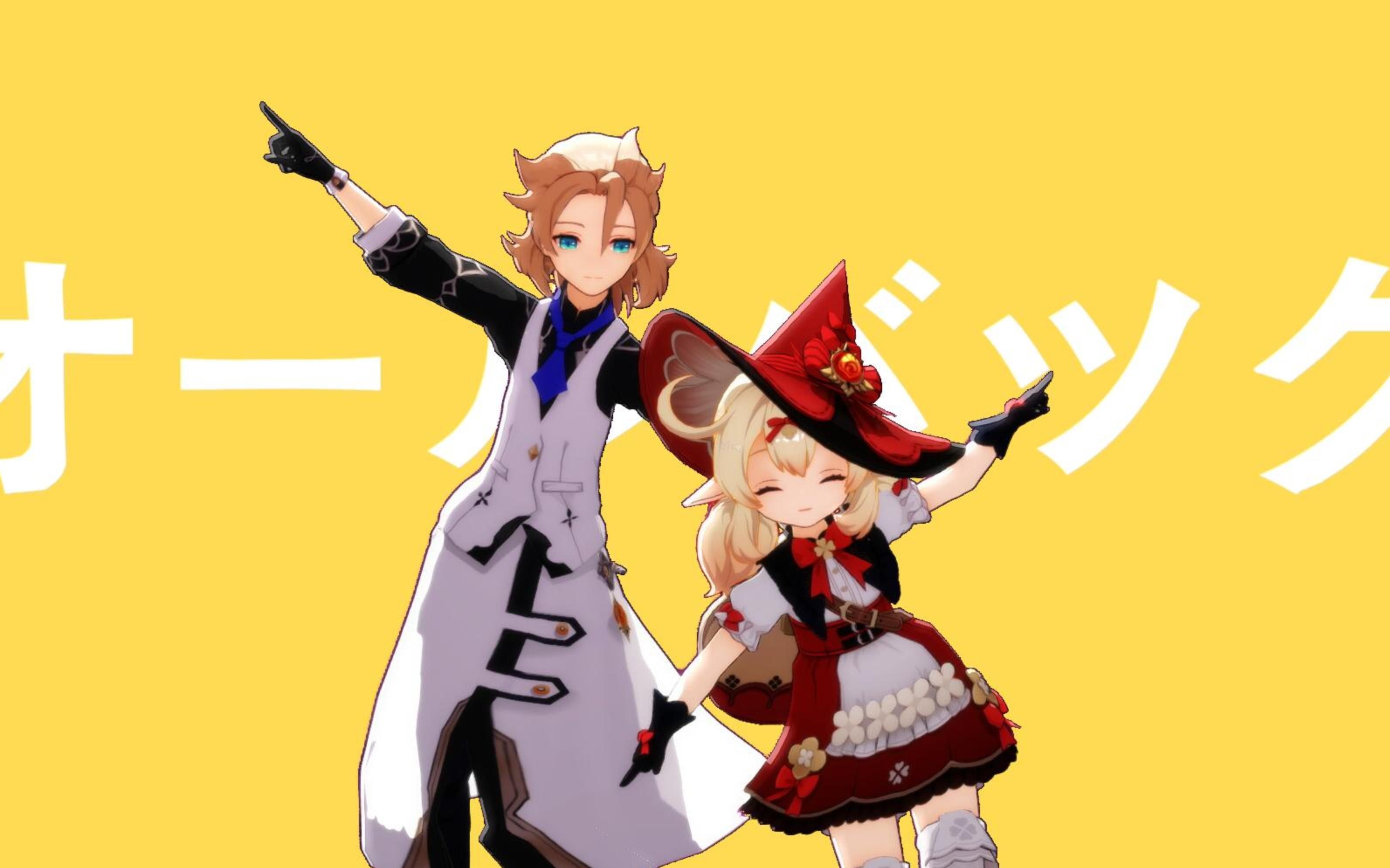 【原神mmd】带着阿贝多哥哥一起的强风大背头~(可莉&阿贝多)