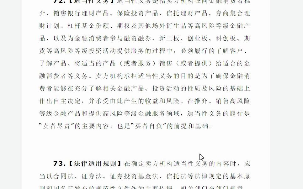 19五、金融消费者权益保护纠纷A(理财必备知识)哔哩哔哩bilibili