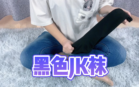 黑色JK袜推荐试穿哔哩哔哩bilibili