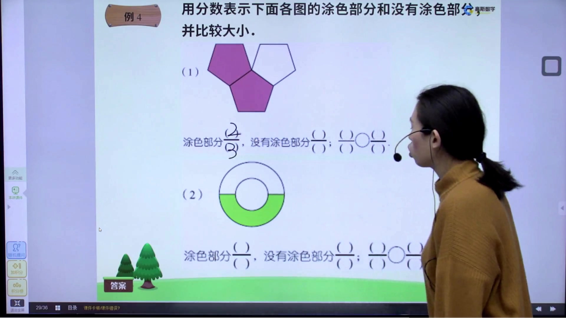 [图]贝尔安亲线上三年级《认识分数》第二课_1