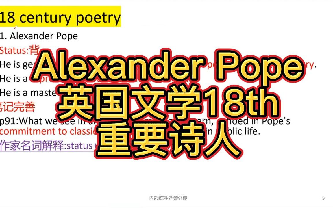 英国文学|18th 亚历山大ⷨ’𒦟 Alexander Pope详细讲解哔哩哔哩bilibili