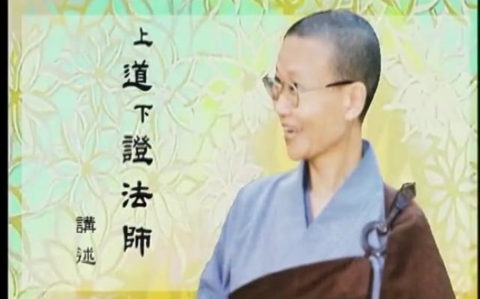 画佛因缘#道证法师②