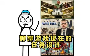 Download Video: 任务？答辩！聊聊R星现在的任务设计