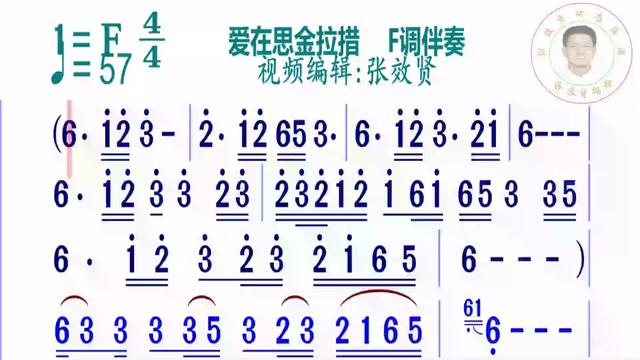 《爱在思金拉错》简谱f调伴奏