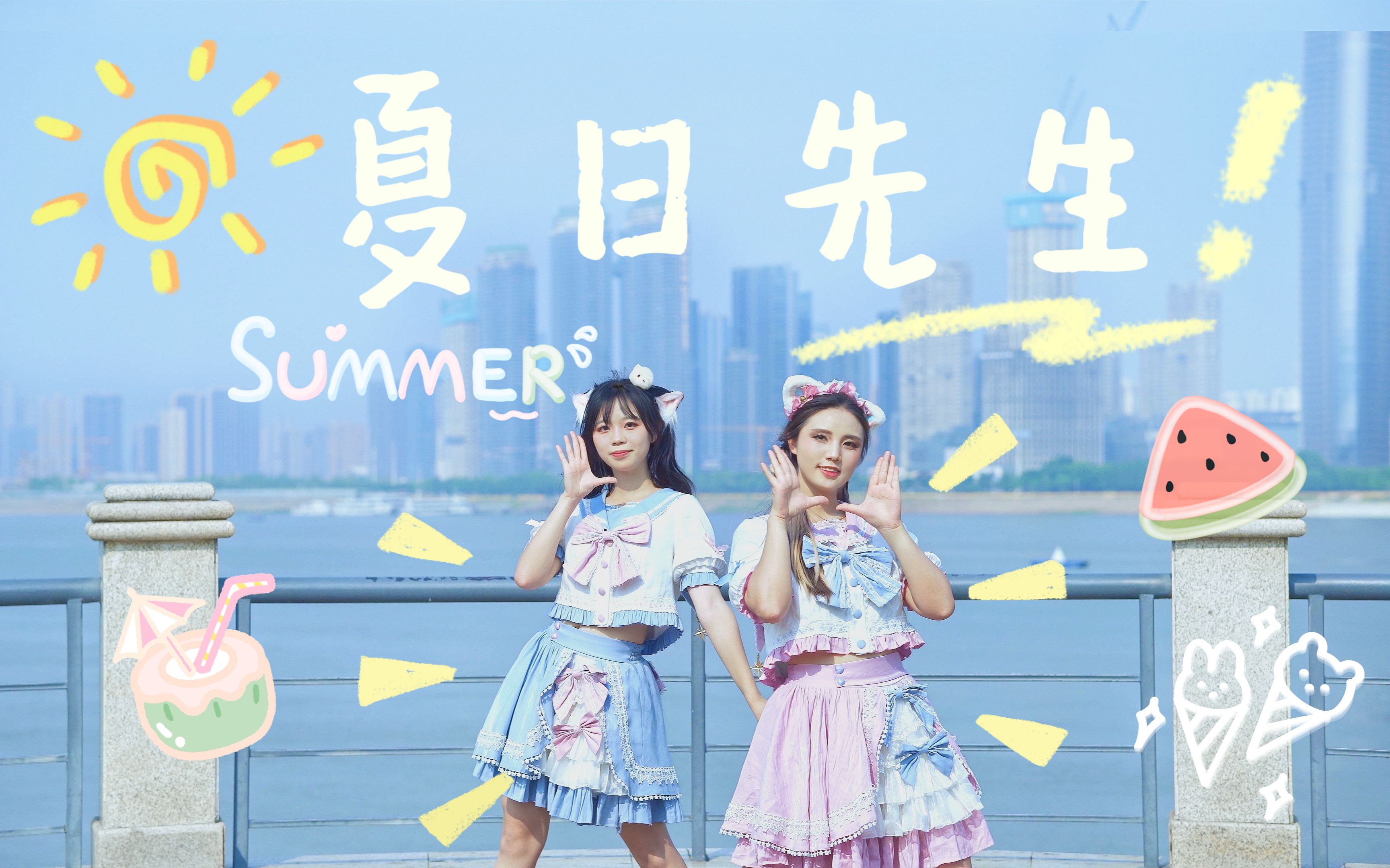 【时元x木枷】 夏日先生/サンマー様 夏天来临啦! 和我们一起去海边吧(｡･𝥯𝡩ﾉ♡哔哩哔哩bilibili