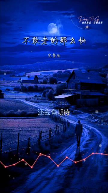 #岁月不饶人一晃就老了 #岁月不声不响却让人慌慌张张 #人生如梦岁月