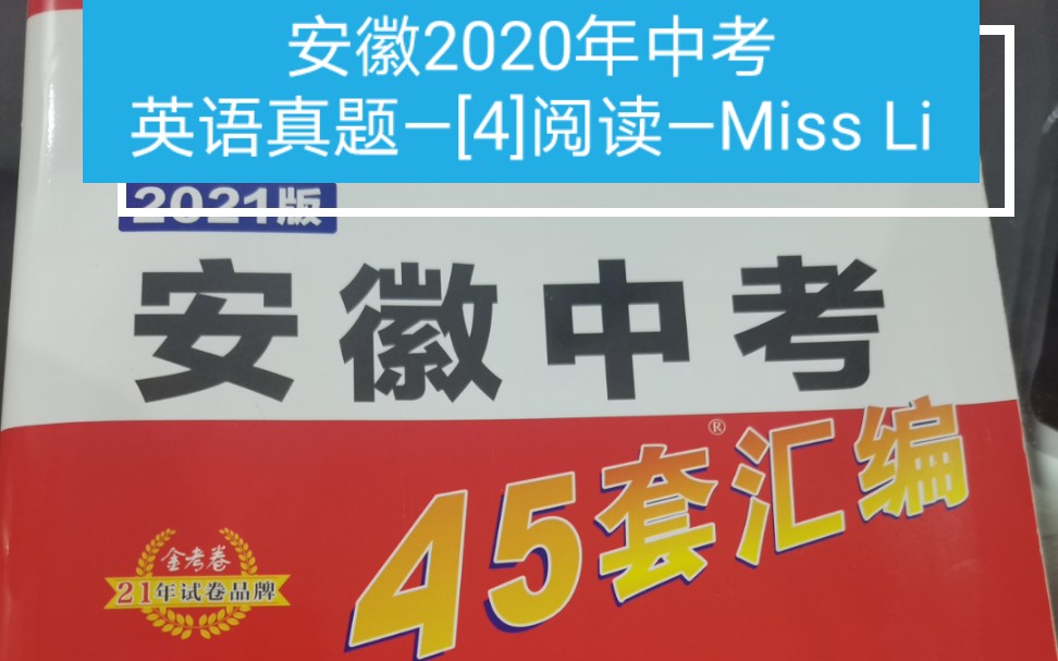 安徽2020年中考英语真题—[4]阅读—Miss Li哔哩哔哩bilibili