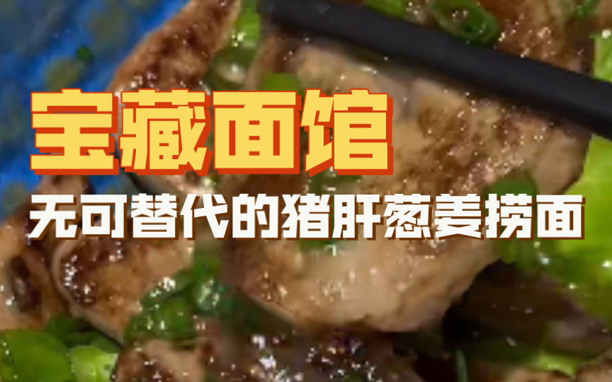 荔湾|好面膳,我在广州闪现次数贼多的宝藏面馆儿,它家的煎猪润至今依然没人超越~,牛腩做的也相当出色~。-NAV看广州B站版-NAV看广州B站版 ...