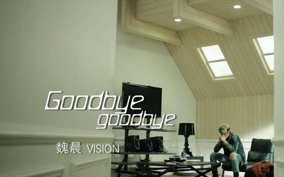 [图]魏晨——《Goodby Goodbye》