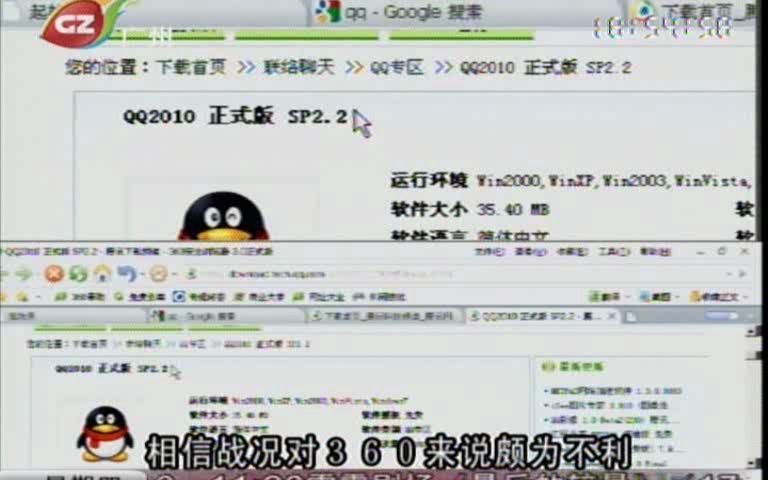 2010年腾讯QQ与360软件互战的报道哔哩哔哩bilibili