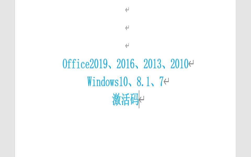 Office2019 2016 2013 以及win10激活码哔哩哔哩bilibili