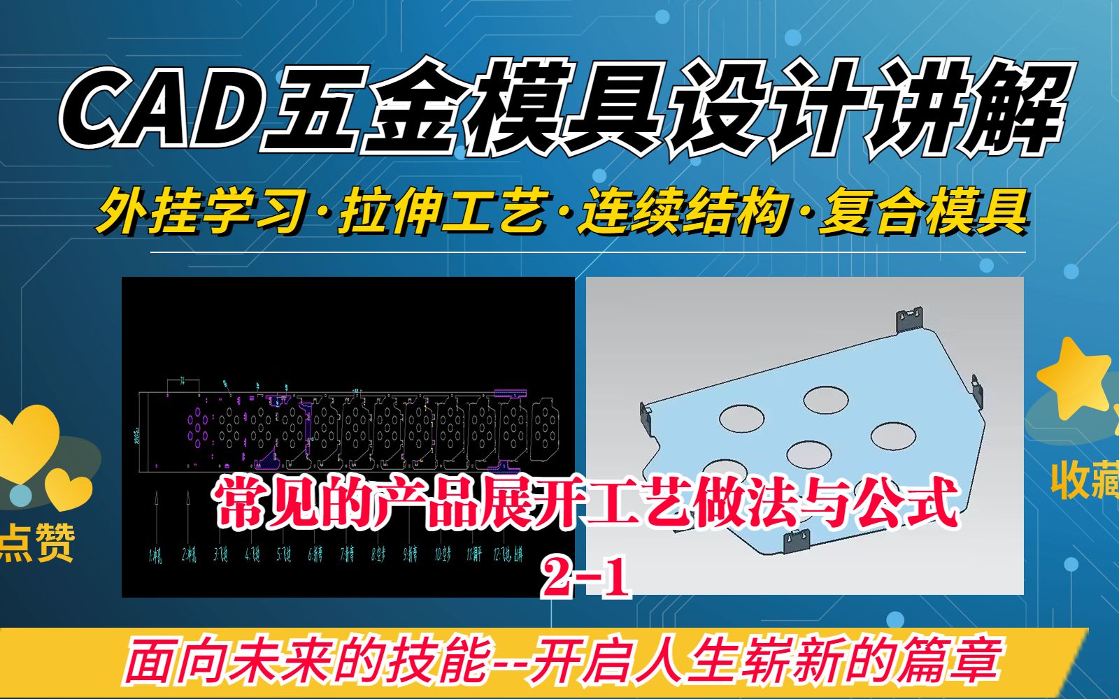 [图]工厂常见产品零件展开工艺排样的做法与公式讲解，CAD五金模具设计学习2/1