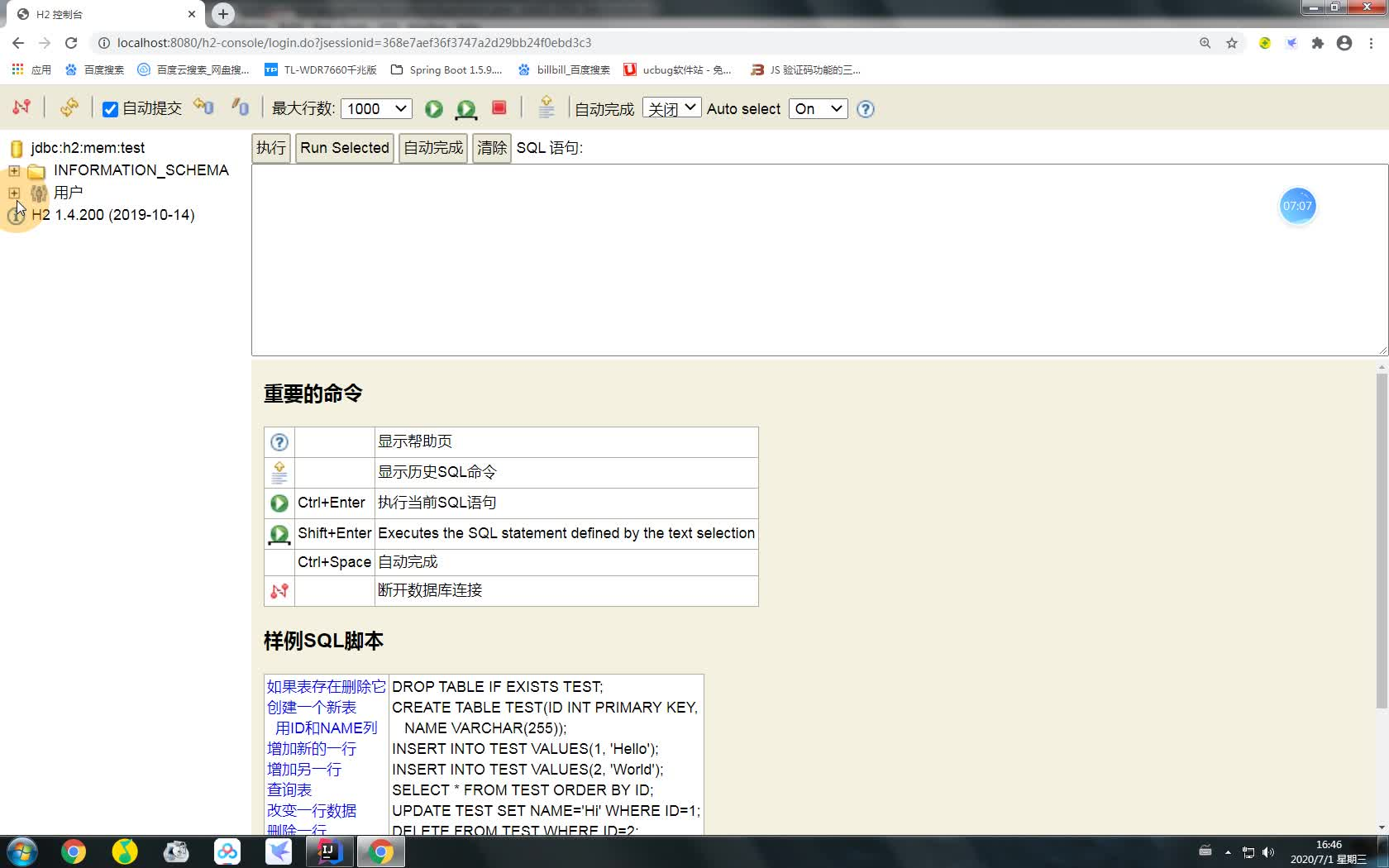 Spring H2database详解与使用
