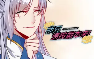 Download Video: 【师兄，请按剧本来！】第23集：这个师妹，我曾见过的