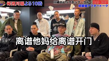 BAD HOP THE FINAL at 東京ドーム - “TOKYO DOME CYPHER