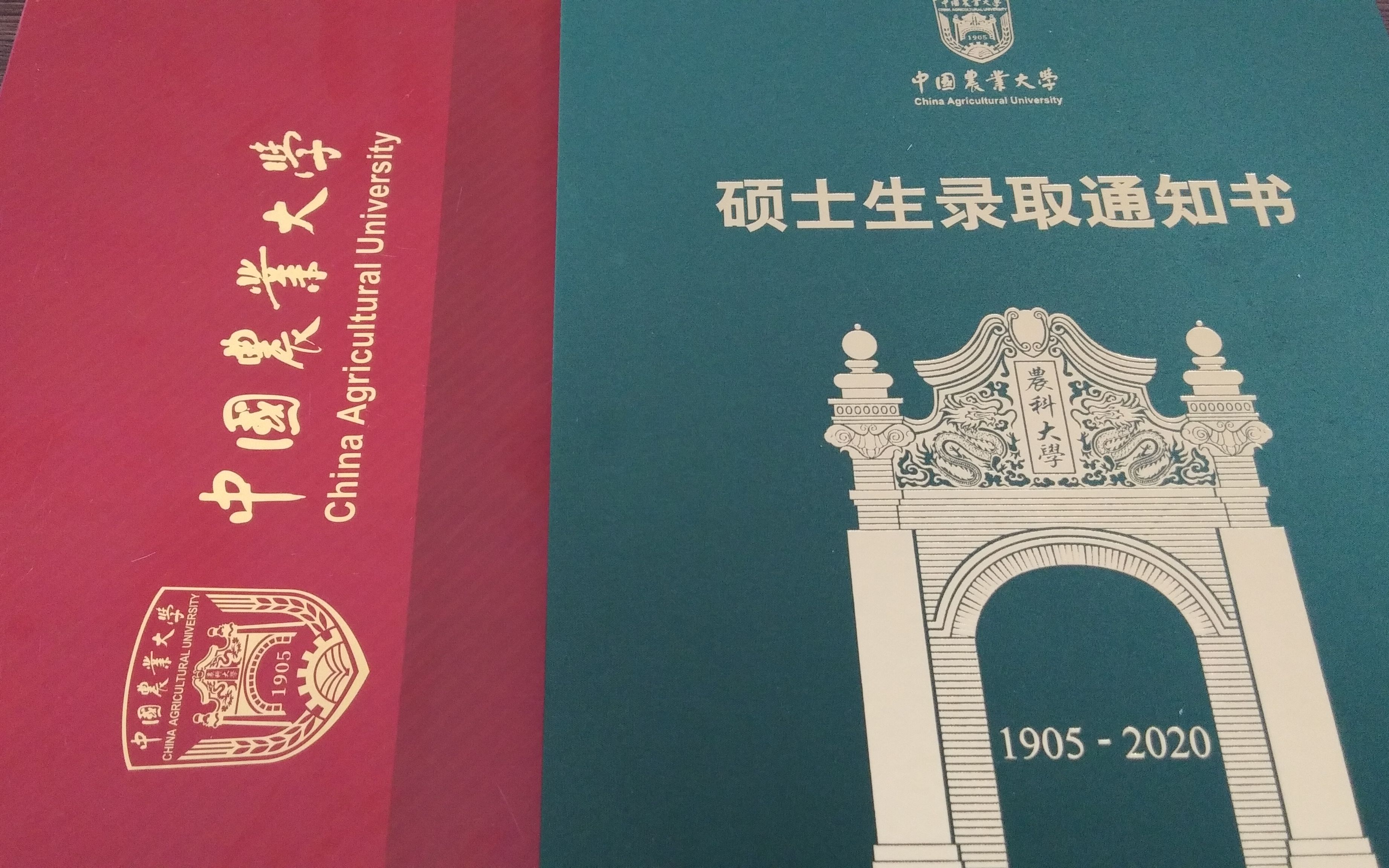 【研究生通知書開箱最新版】中國農業大學研究生錄取通知書(夏天的風)