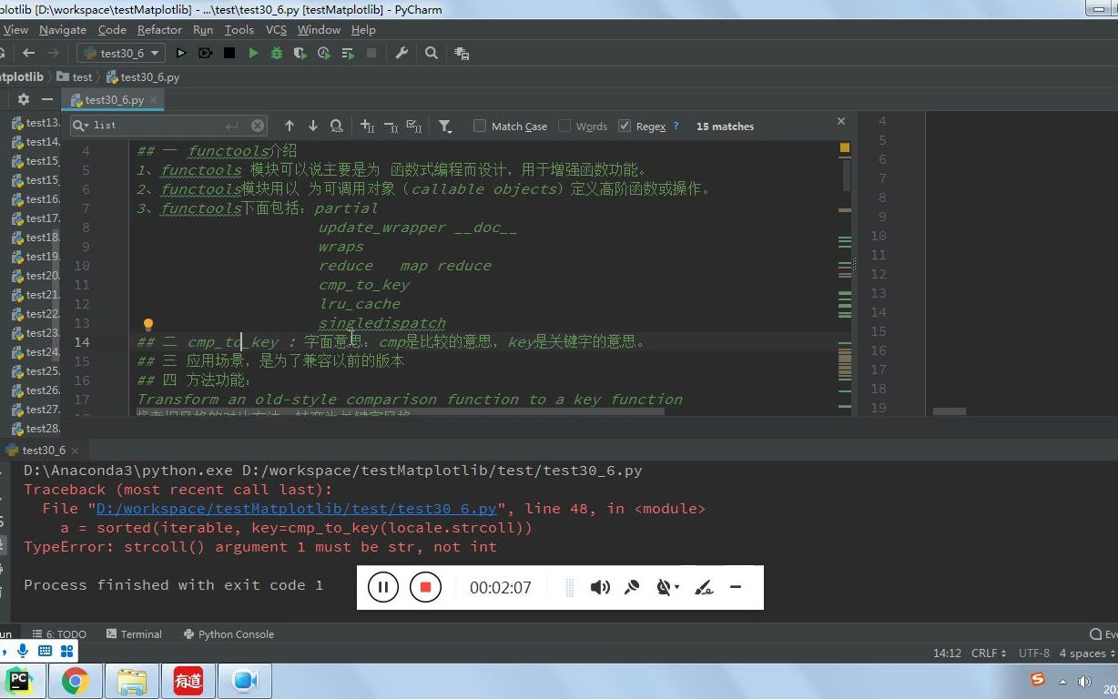 python基础包functools的cmptokey, 比较方法和关键方法亢保星哔哩哔哩bilibili