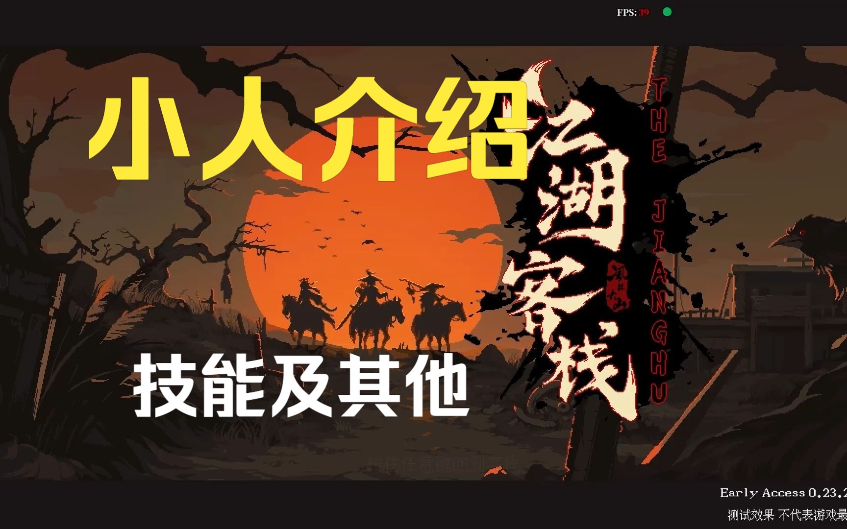 【江湖客栈】令狐冲独孤九剑岳不群紫霞神功封不平养吾剑法客栈的小人也是不一样的找到你心中的侠客游戏实况