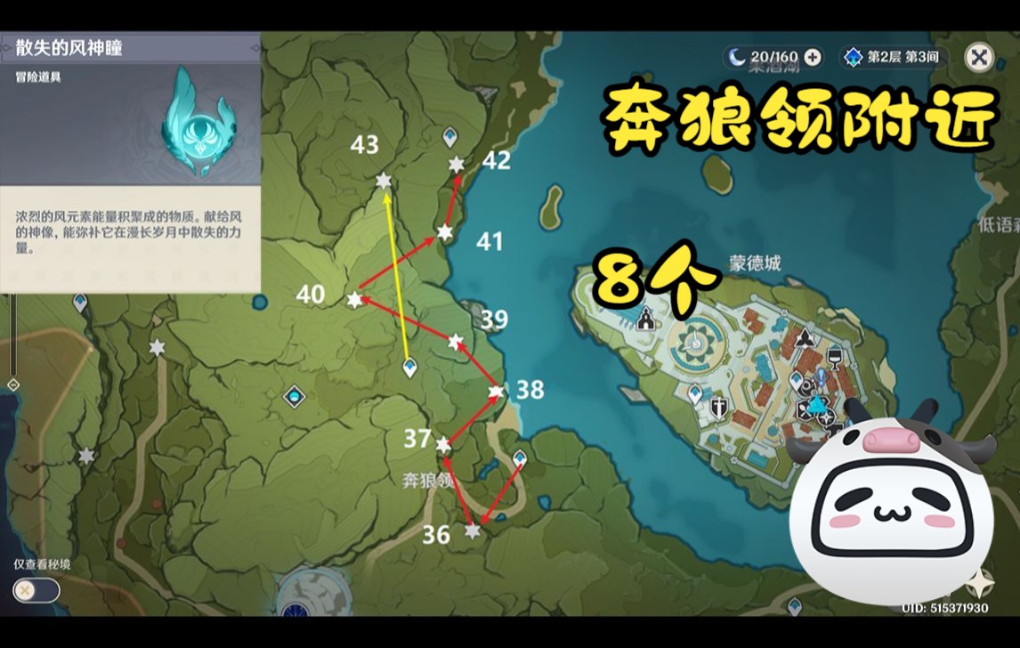 活动  风神瞳全收集36-43【奔狼领附近】