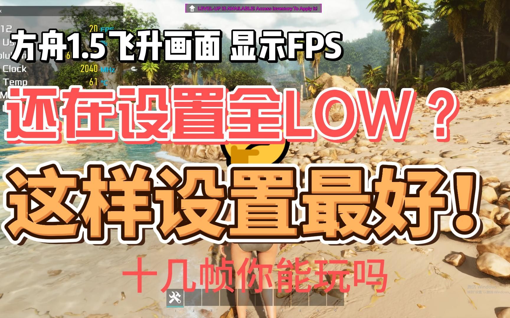 方舟1.5画面怎么设置最好 方舟飞升显示FPS 怎么设置又流畅又好看