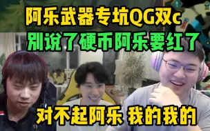 Download Video: Doinb当着Uzi的面疯狂调侃阿乐 字字诛心 直接把阿乐气的当场红温 吓的猴子赶紧道歉：我的我的 开玩笑 别生气