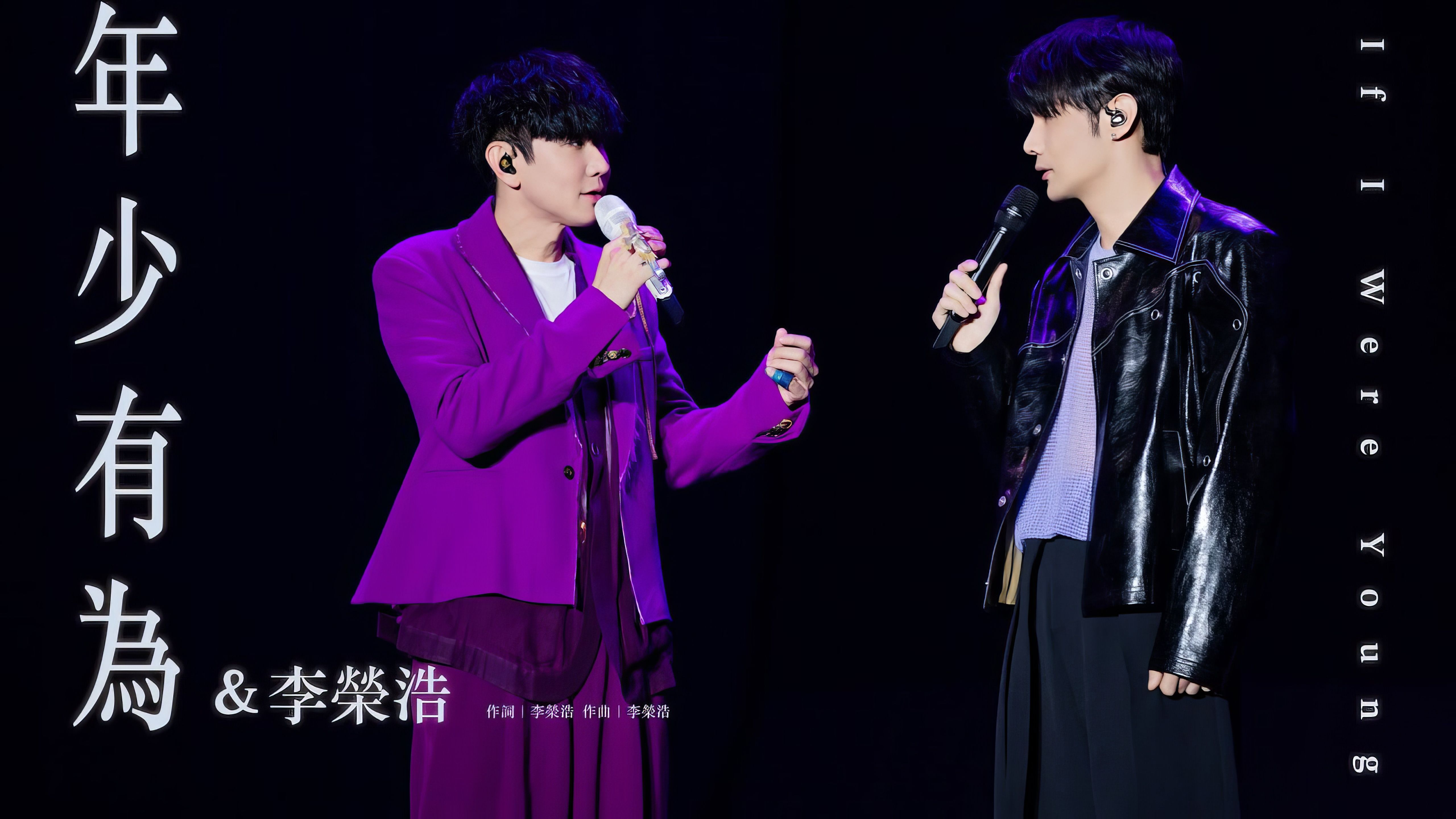 【4k珍藏】林俊杰 x 李荣浩《年少有为》jj20 live