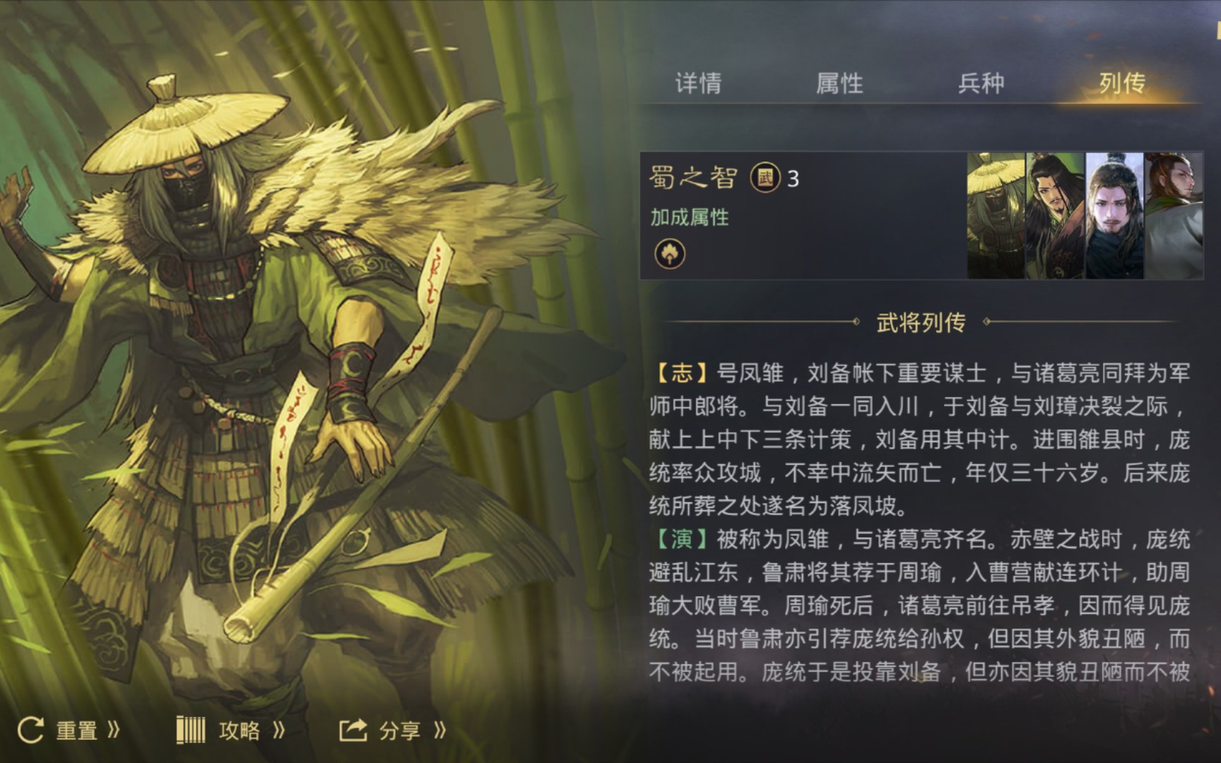 《率土之滨》s2二赛季绝版—庞统—详解