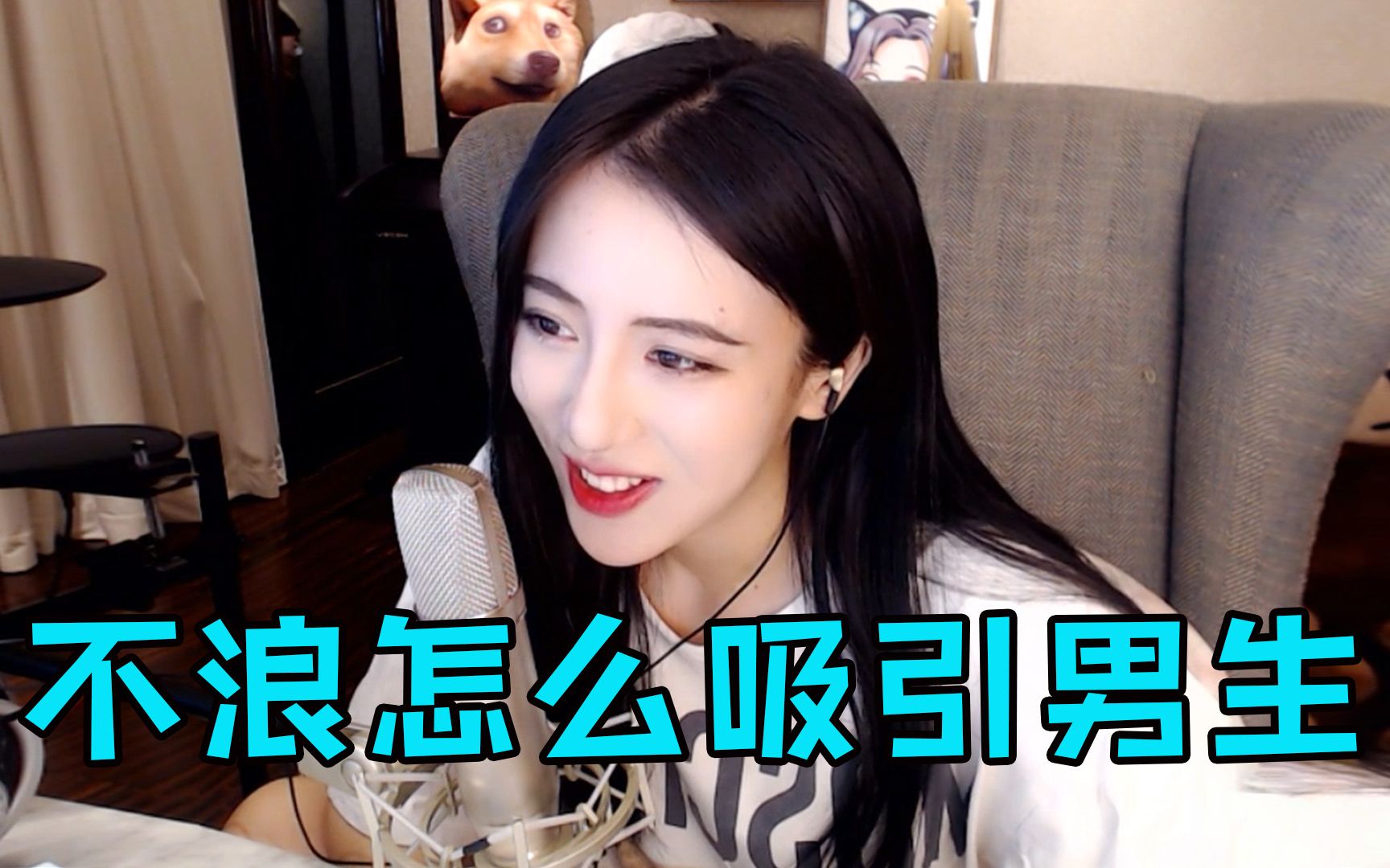 呆妹儿教你如何快速找男朋友浪就完事了