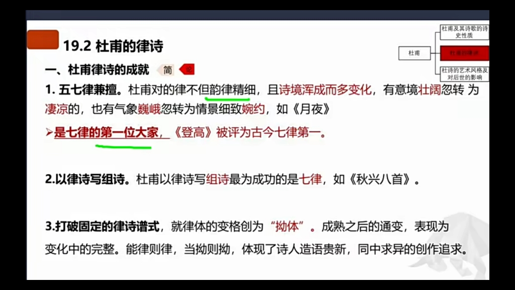 [图]自考 00538 中国古代文学史（一） 隋唐五代文学④